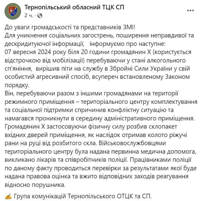 Допис ТЦК Допис ТЦК