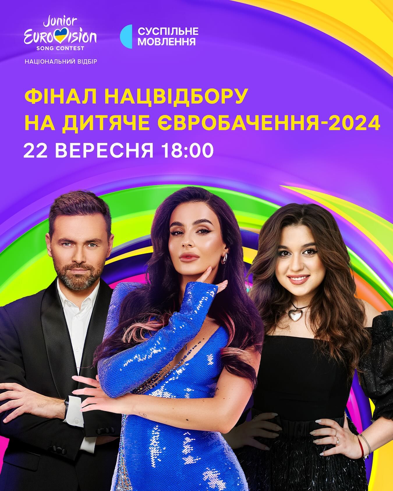 Ведущие Нацотбора на "Детское Евровидение-2024" Ведущие Нацотбора на Детское Евровидение-2024