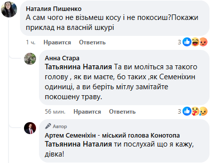 Мэр Конотопа звонил в ТЦК из-за гневного комментария жительницы: интересовался, не является ли мужчина женщины уклоняющимся 2