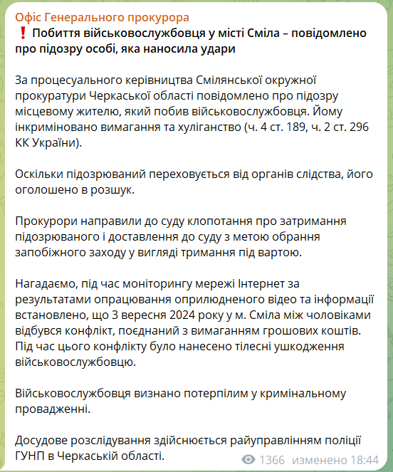 Избиение ветерана ВСУ в Смеле: прокуратура объявила нападающего в розыск 1