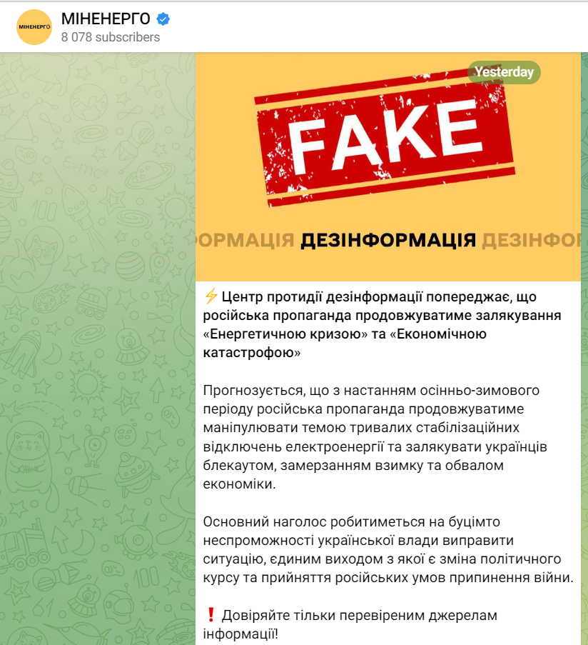 В Міненерго назвали розмови про енергетичну кризу та економічну катастрофу ворожою пропагандою 1