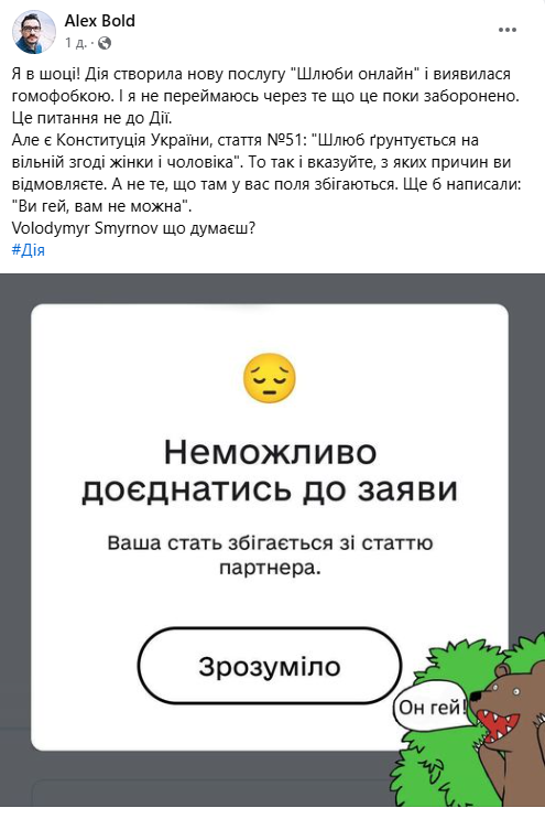 Действие отказывает однополым парам в браке