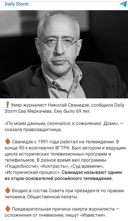 Сванідзе 1