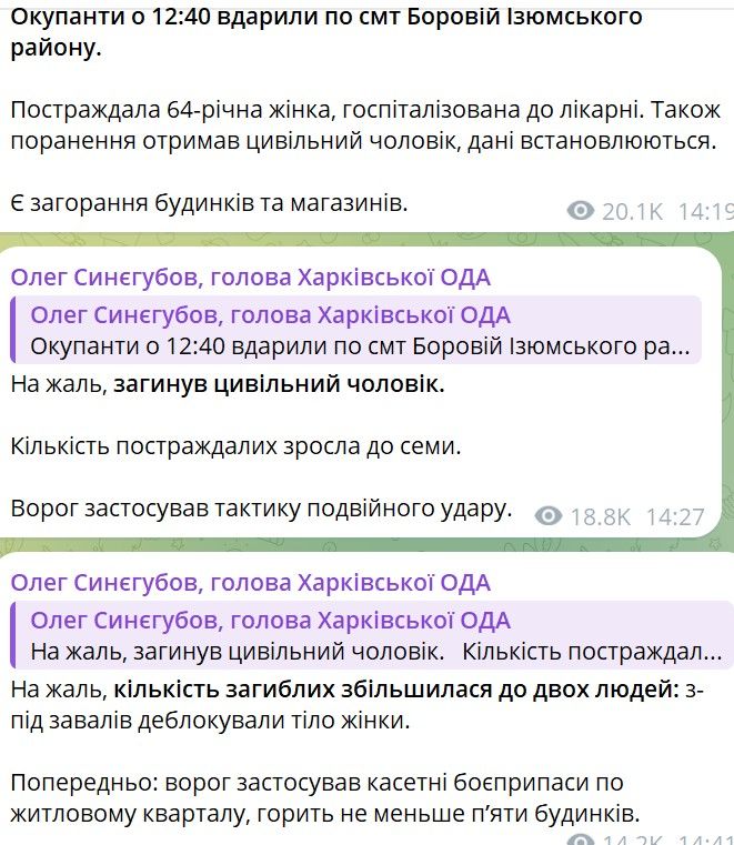Оккупанты ударили по Боровой в Харьковской области: есть погибшие 1