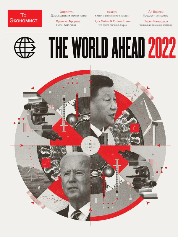 Обложка The Economist конца 2023 года была наполнена предсказаниями ряда событий: некоторые из них уже действительно произошли 12