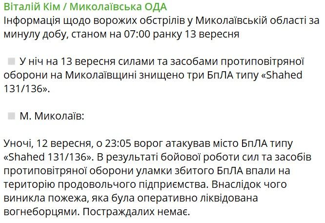 Вночі шахеди атакували п'ять областей України: скільки збила ППО, які наслідки 1