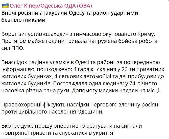 Вночі шахеди атакували п'ять областей України: скільки збила ППО, які наслідки 2