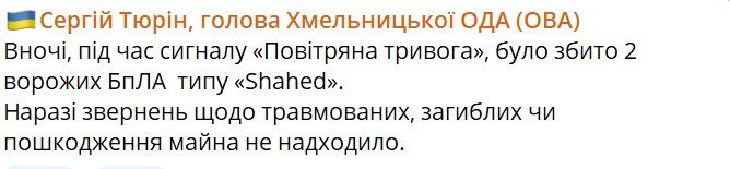 Вночі шахеди атакували п'ять областей України: скільки збила ППО, які наслідки 3