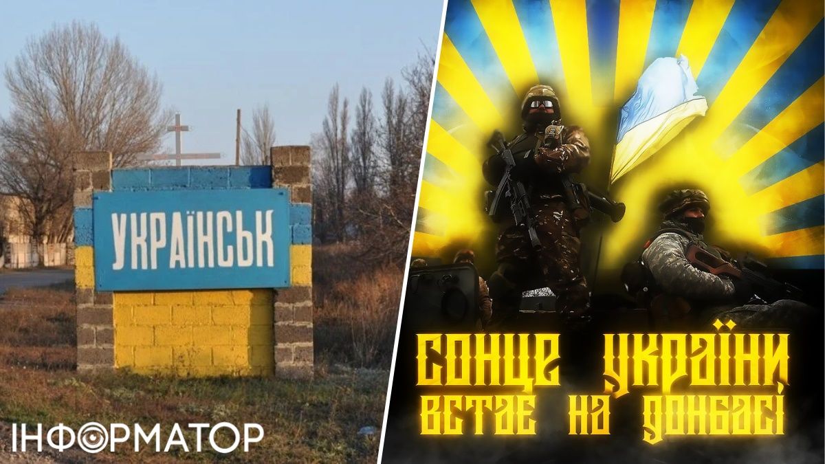 Бои за город Украинский на Донбассе продолжаются