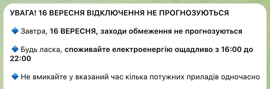 Чи є загроза відключень світла у понеділок, 16 вересня: прогноз Укренерго 1