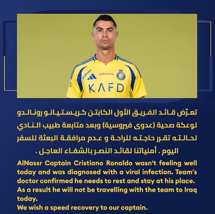 Роналду пропустить першу гру Ліги чемпіонів через вірусну інфекцію 1