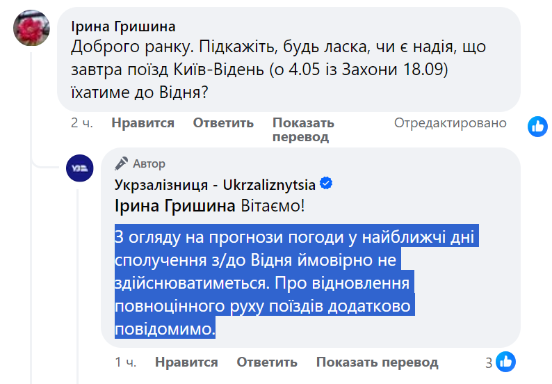 Укрзалізниця скоротила та скасувала рейси до Європи через повінь: ситуація на 16 вересня 1