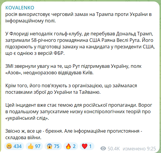 Замах на Трампа: деталі про обставини стрілянини та нападника, який бував у Києві та  пробував вербувати іноземців для ЗСУ 3