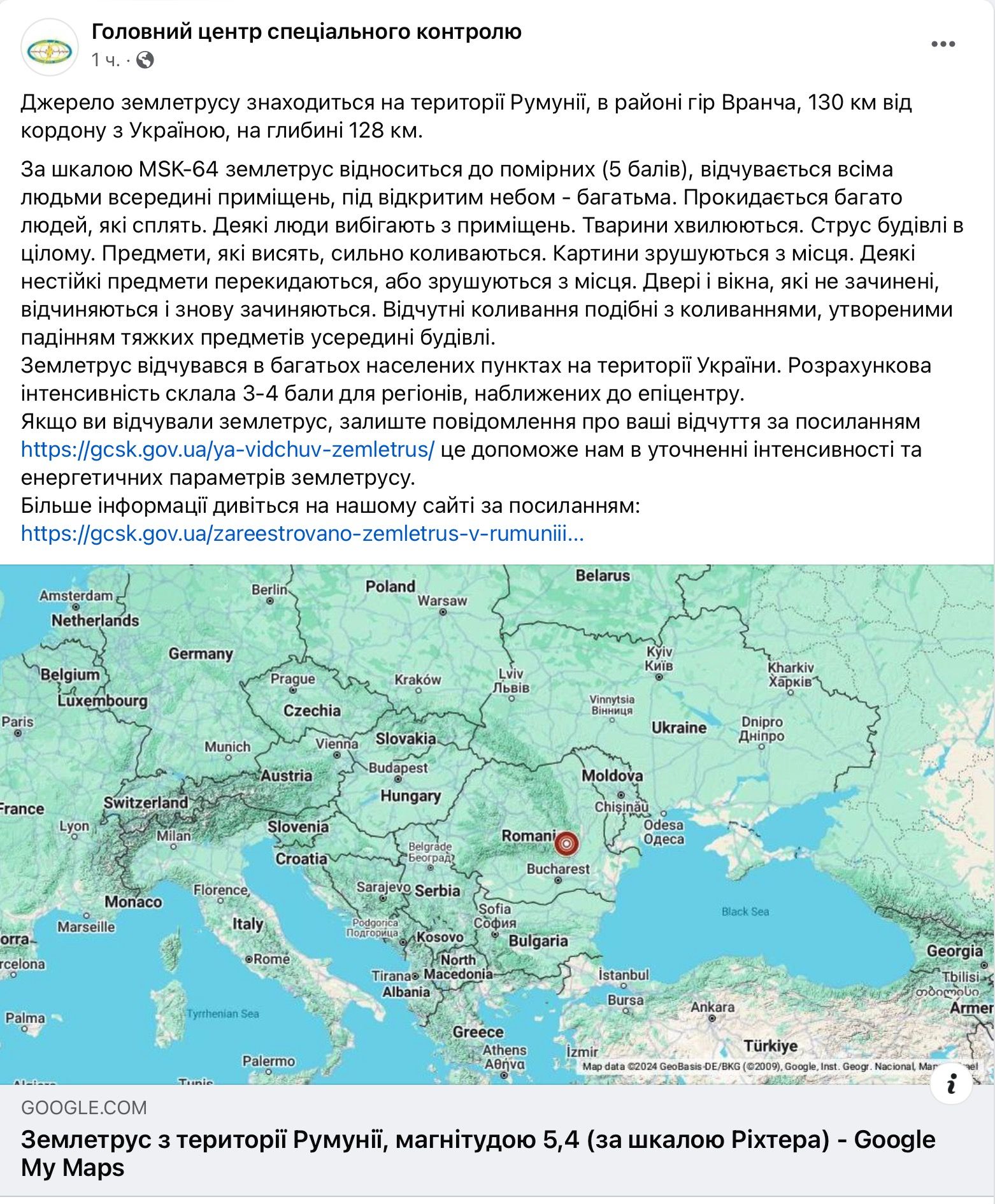 Землетрус в Україні та Молдові: у Хмельницькому хиталися люстри, а Майя Санду зустріла поштовхи у прямому ефірі - відео 2