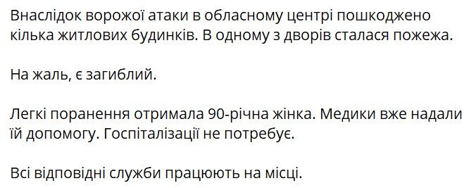 Росія вдарила по Кропивницькому: подробиці від ОВА 1