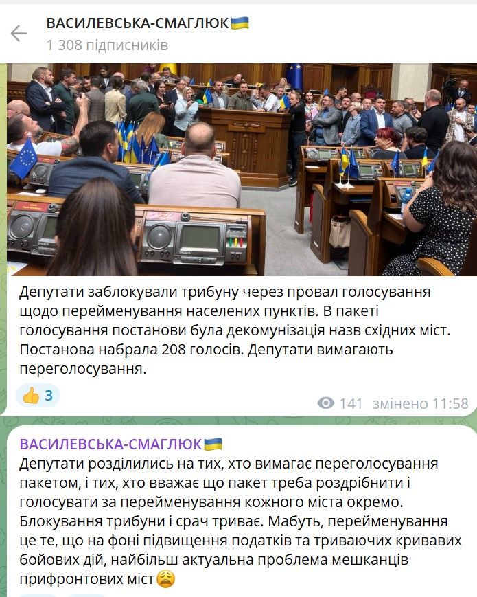 Совет провалил голосование за переименование более 300 населенных пунктов: нардепы заблокировали трибуну 1