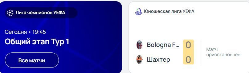 Болонья - Шахтер, Лига чемпионов: онлайн - репортаж 1