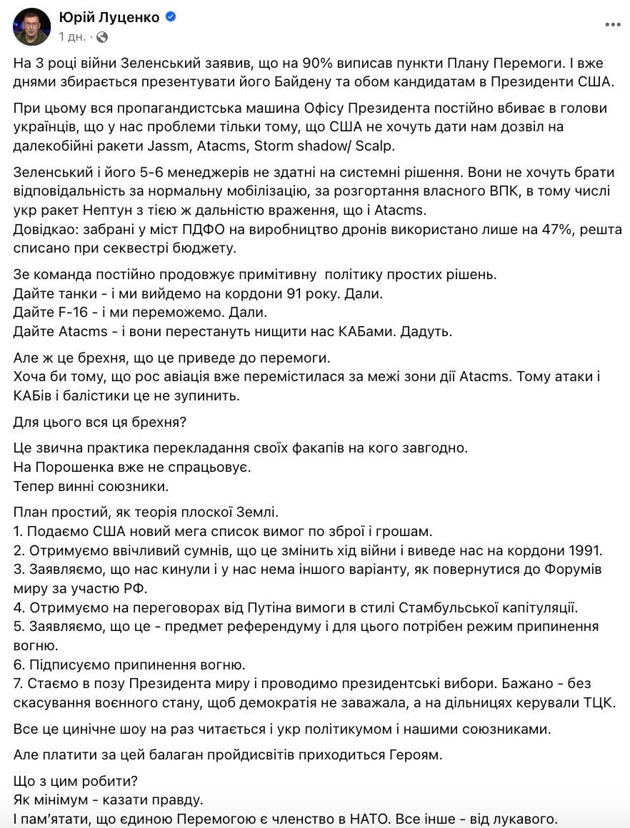 Комментарий Луценко о плане Зеленского. Скриншот с Facebook Комментарий Луценко о плане Зеленского. Скриншот с Facebook