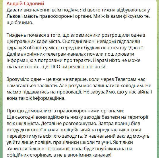 Нацполиция заблокировала Telegram-канал, обещавший ужасные теракты в школах Львова: Садовый заявил, что неясно - это ИПСО или реальные угрозы 5