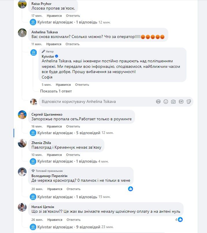 Немає зв'язку та інтернету - абоненти Київстар скаржаться на роботу оператора 1