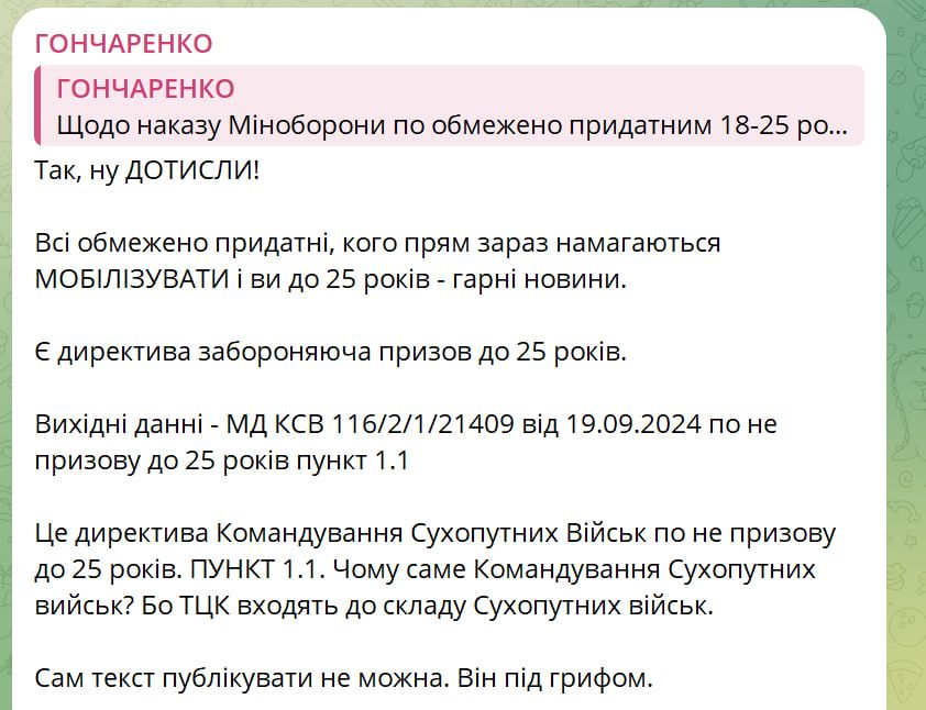 Пост Гончаренко Пост Гончаренко