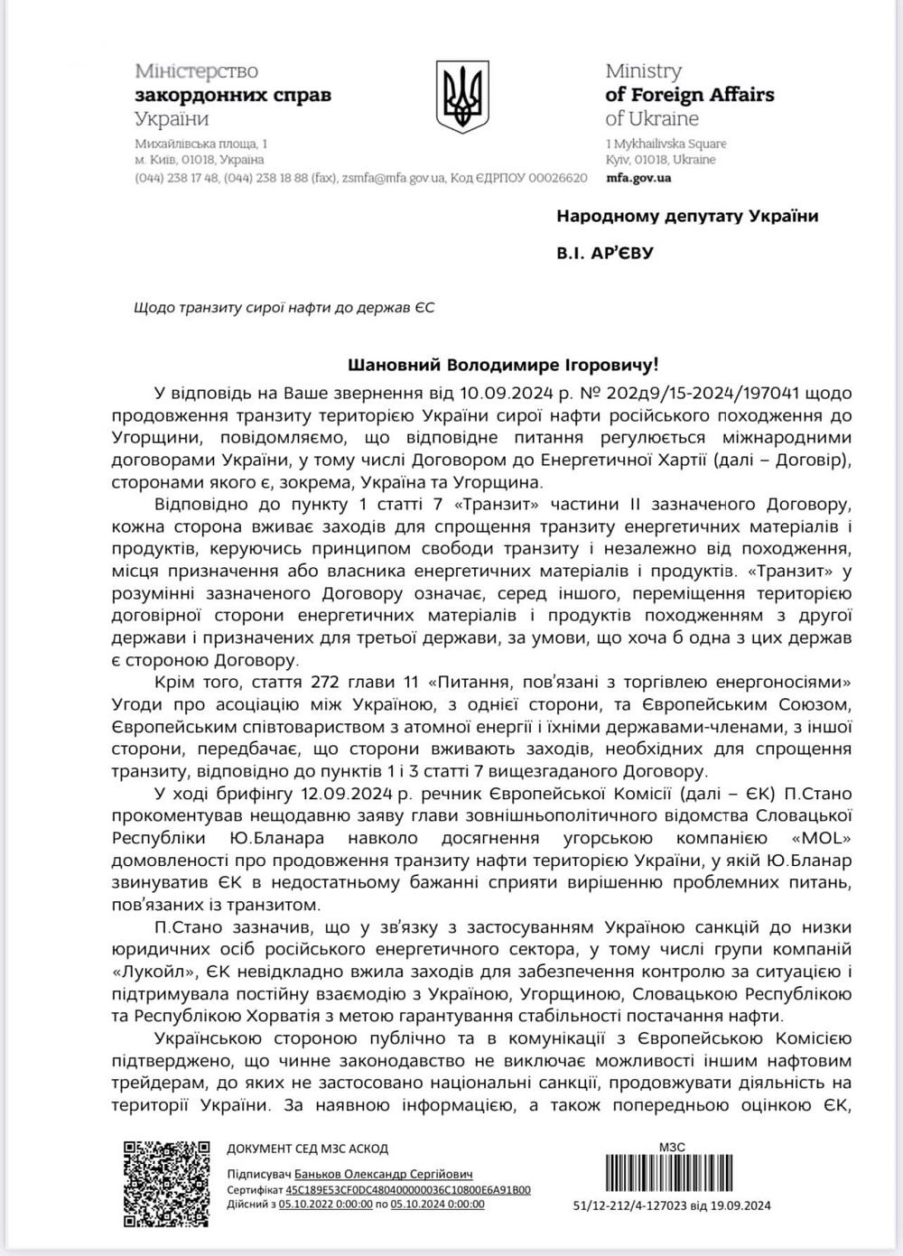 Скриншот документа на странице Геращенко Скриншот документа на странице Геращенко