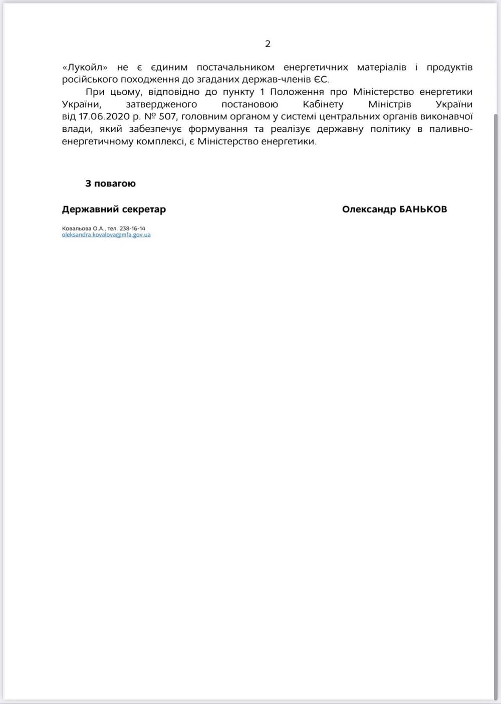 Скриншот документа на странице Геращенко Скриншот документа на странице Геращенко