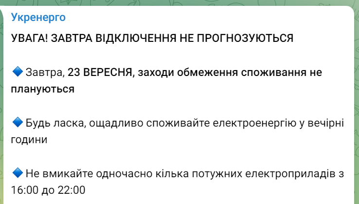 Графики отключений света: в Укрэнерго назвали пиковые часы потребления 23 сентября 1