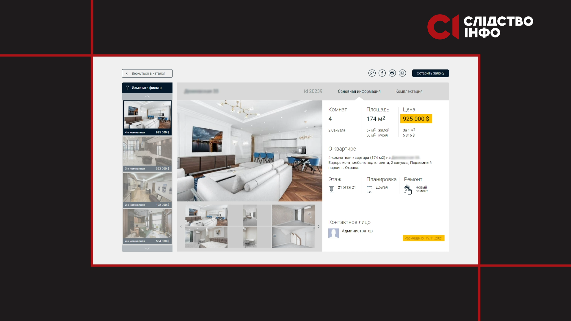 Новий міністр агрополітики Коваль мешкає у квартирі тещі-пенсіонерки за 18 млн гривень – Слідство.Інфо 1