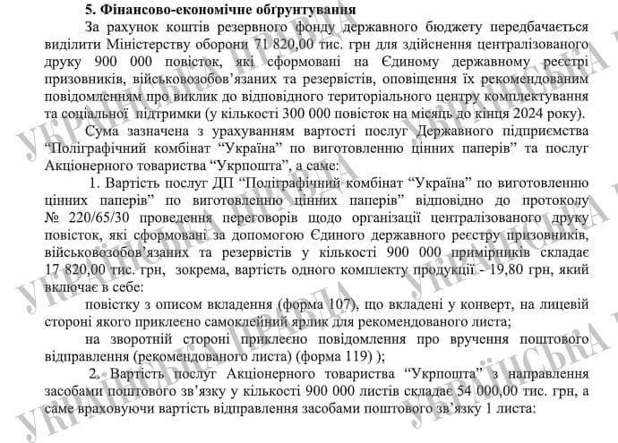 выписка из пояснительной записки в распоряжение за подписью вице-премьера, министерши экономики Юлии Свириденко. Фото: УП выписка из пояснительной записки в распоряжение за подписью вице-премьера, министерши экономики Юлии Свириденко. Фото: УП