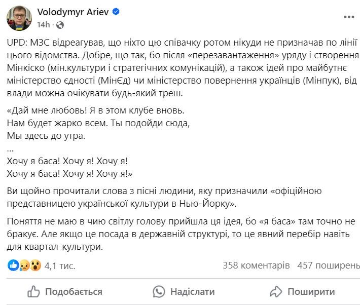 Откровенная публикация депутата Верховной Рады