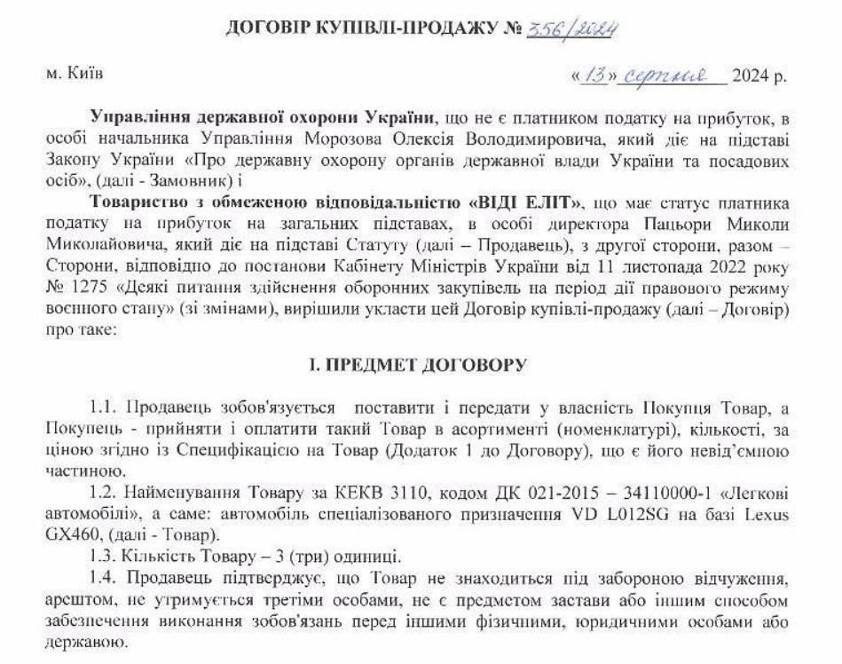 Українські охоронці рекордно жирують: управління ДСО витратить понад 25 млн грн на 7 преміальних Lexus GX460 та Toyota Land Cruiser 2