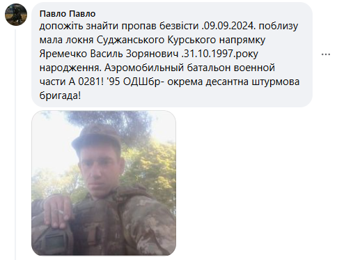 Сообщение о пропавших без вести на Курском направлении Сообщение о пропавших без вести на Курском направлении