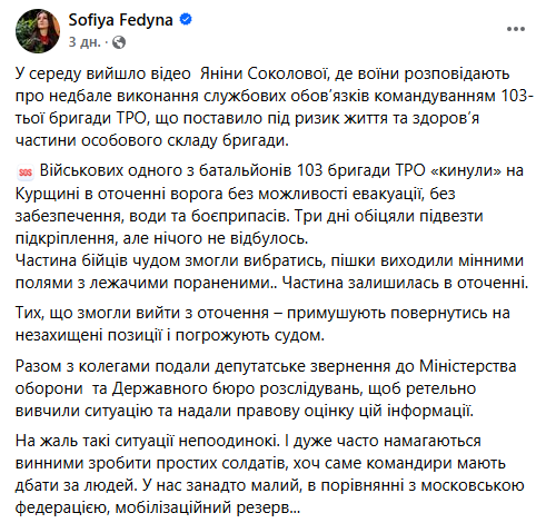 Федина о ситуации в 103-й бригаде ТРО Федина о ситуации в 103-й бригаде ТРО