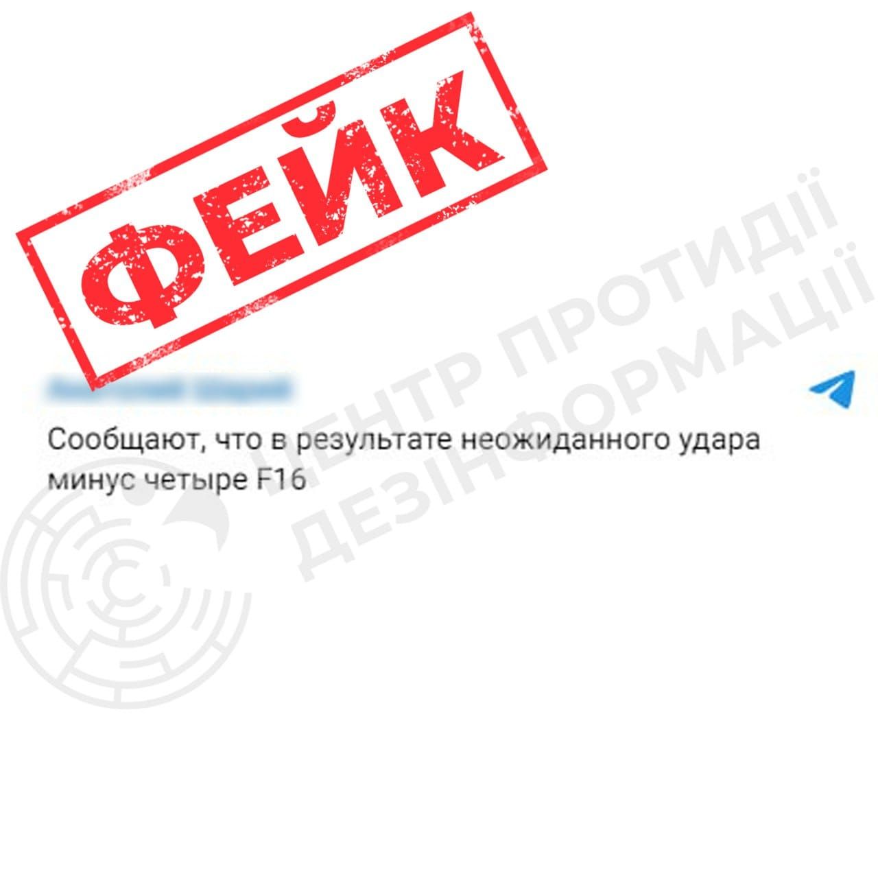 Российская пропаганда придумала новый фейк о потере четырех F-16 – ЦПД 1