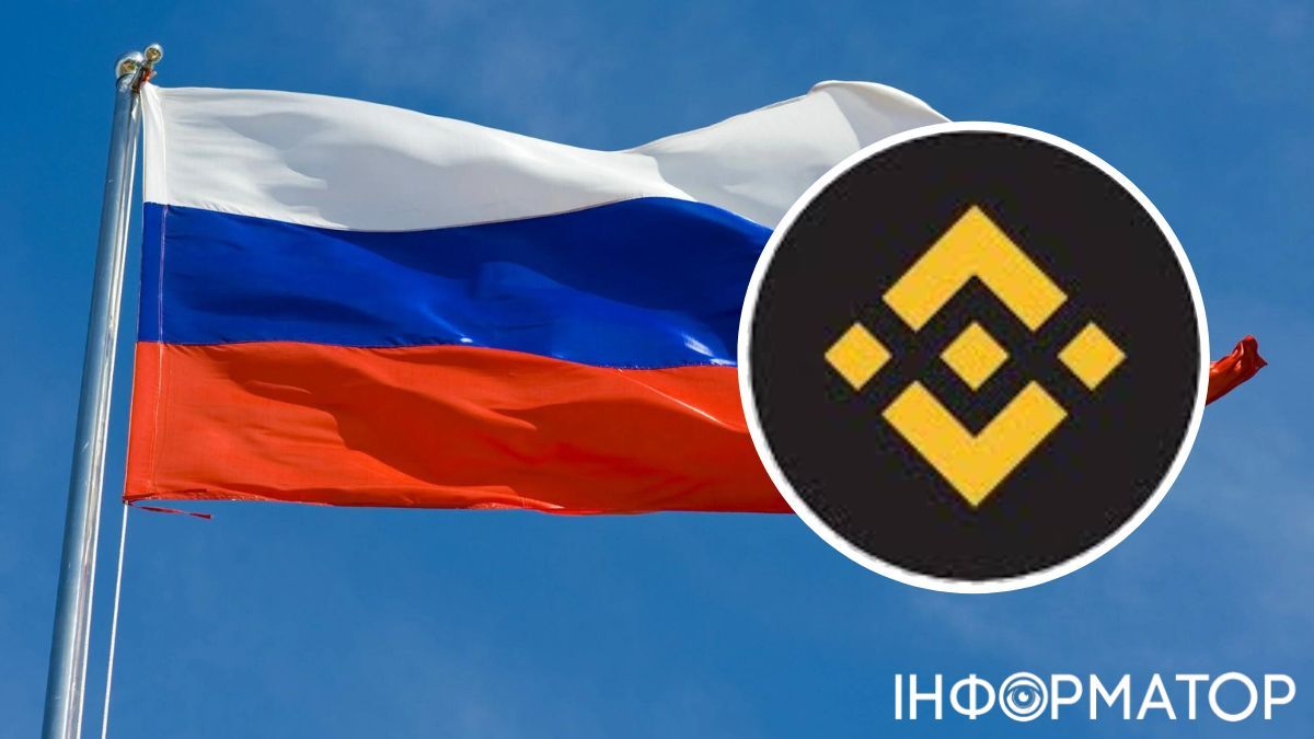 Binance продолжает обслуживать российских пользователей