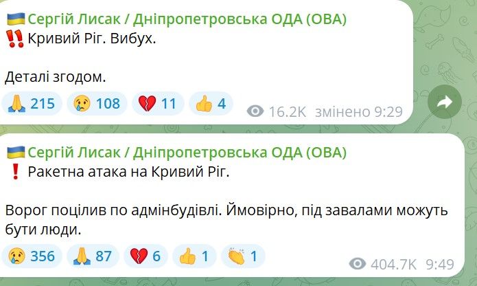 Россияне атаковали Кривой Рог: есть попадание в админздание, под завалами могут быть люди 1