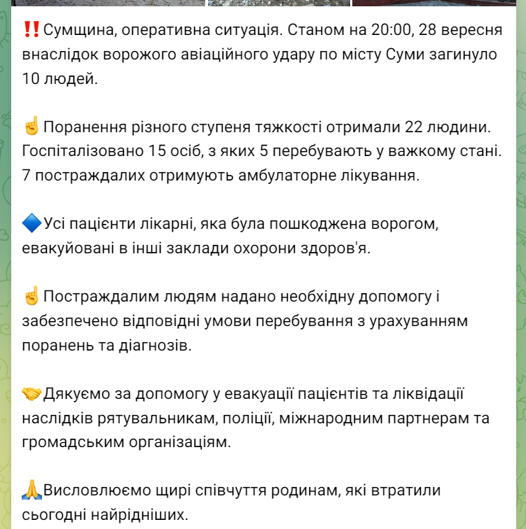 Удар РФ по больнице в Сумах: погибших уже 10, среди них медсестра и полицейский – фото 1