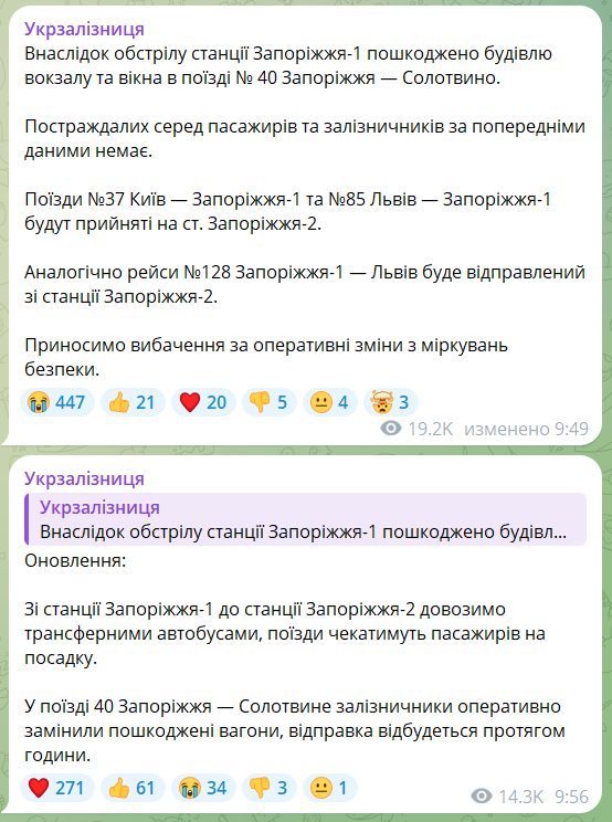Обстріл Запоріжжя: пошкоджено будівлю вокзалу, кількість постраждалих зросла до 13 людей 1