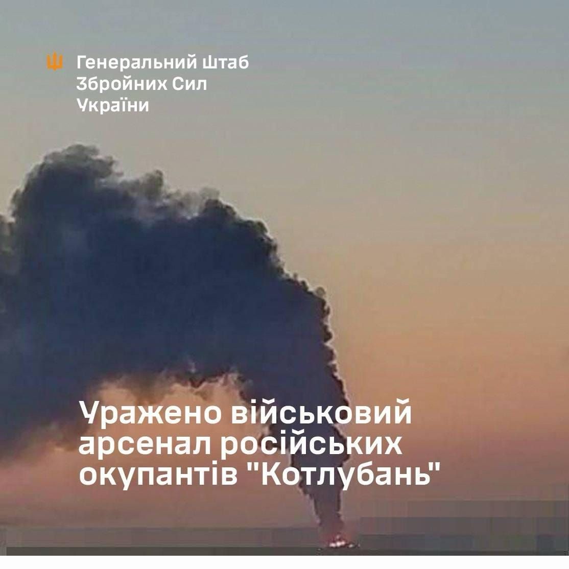 Генштаб ЗСУ Генштаб ЗСУ
