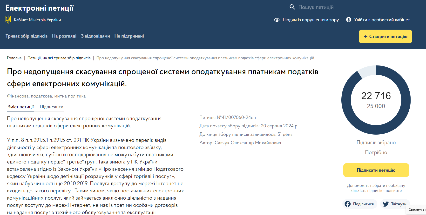 Сьогодні за інтернет, а завтра його нет: як податкова вбиває інтернет-провайдерів в Україні 2