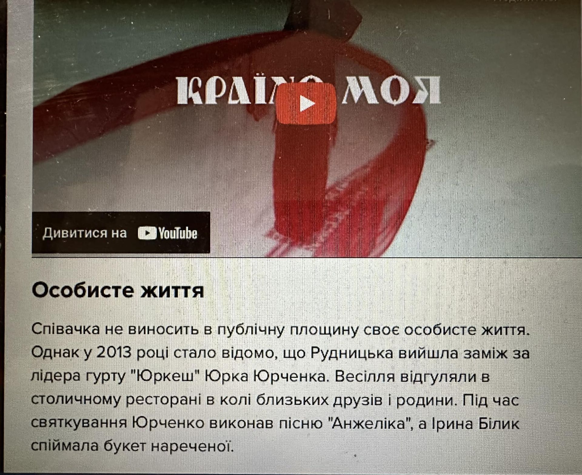 Удаленный фрагмент из материала об Анжелике Рудницкой Удаленный фрагмент из материала об Анжелике Рудницкой