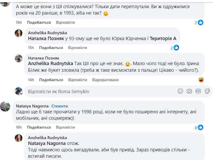 Некоторые из комментариев под публикацией Рудницкой Некоторые из комментариев под публикацией Рудницкой