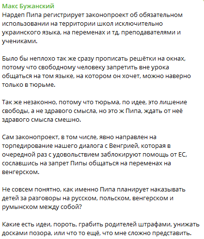 Пороти? Грабувати батьків? Бужанський задав Піпі риторичні питання щодо її освітнього законопроєкту про мову та зло пожартував наостанок 1