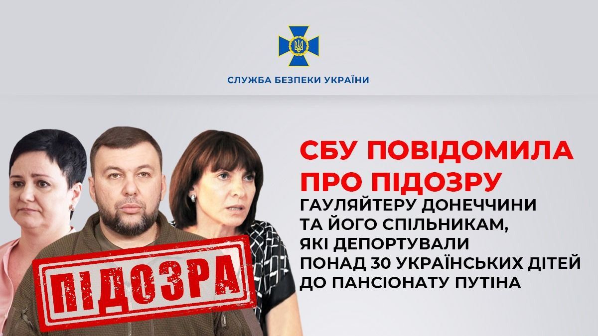 Пушилин депортировал 30 украинских детей в пансионат Путина в РФ и получил за это подозрение от СБУ: подробности 1