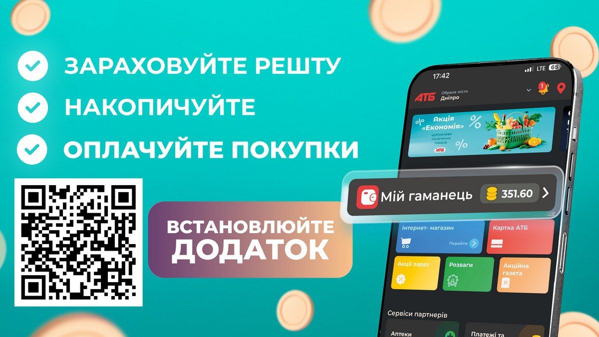 Новий сервіс «Гаманець АТБ» – діджитал рішення для збереження та накопичення готівкової решти з покупок