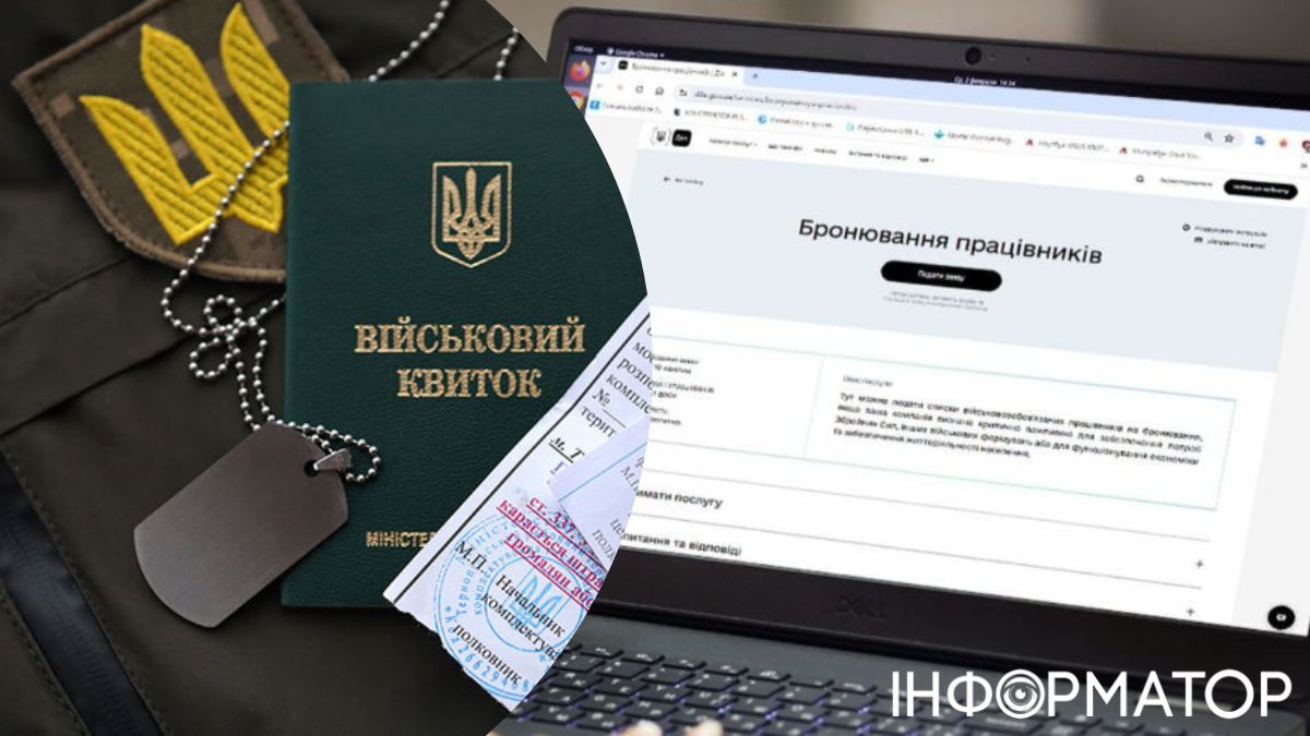 Бронирование через «Дію»