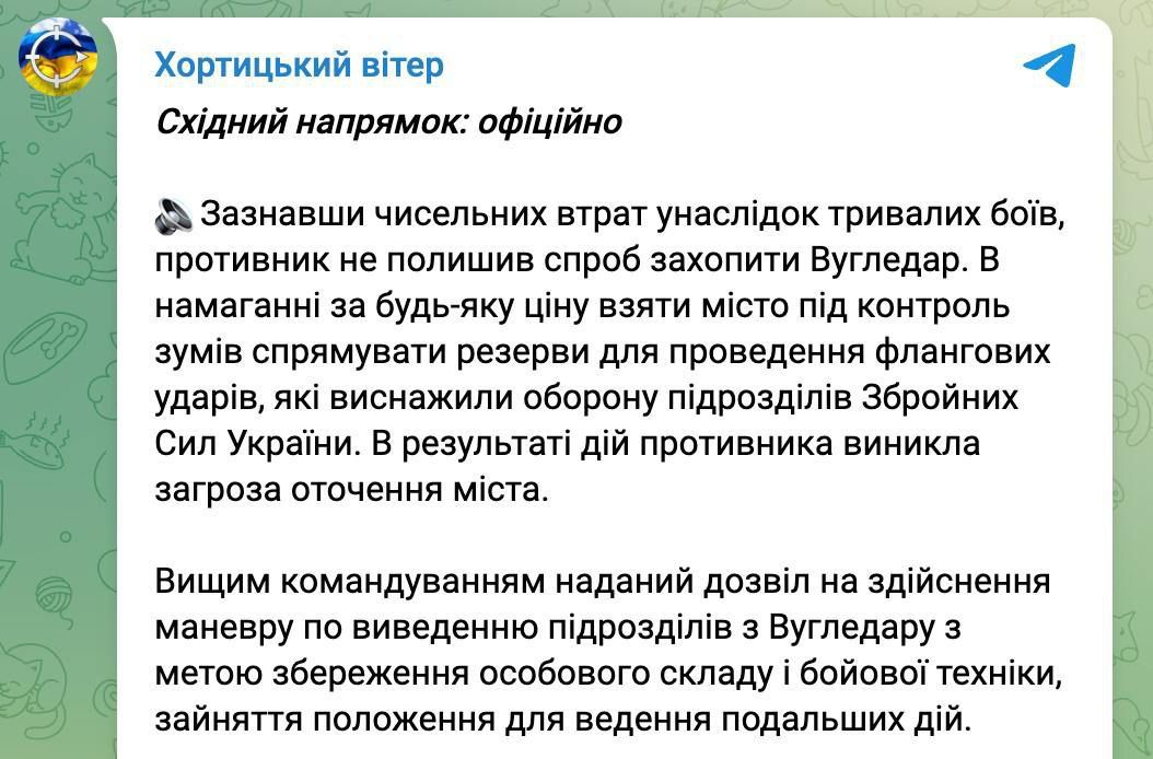 ЗСУ офіційно підтвердили вихід з Вугледару 1