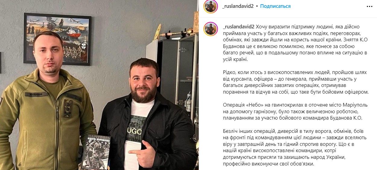 Проти відставки Буданова висловився азовець Руслан "Давід" 1