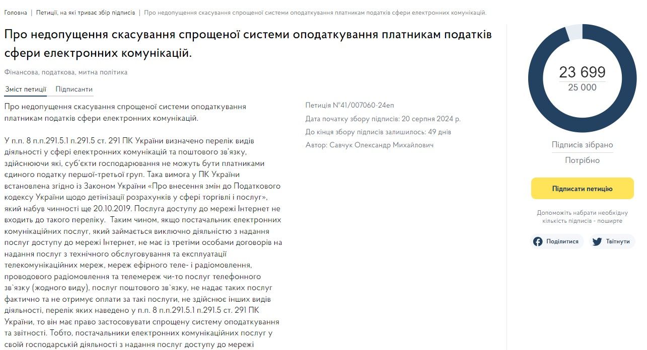 С 1 октября для провайдеров отменена упрощенная система налогообложения: что дальше 2